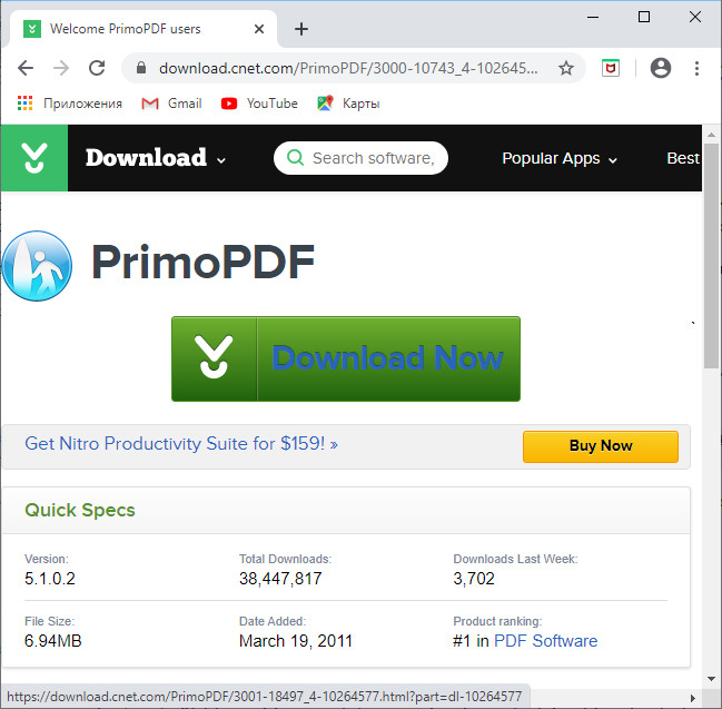 PrimoPDF - виртуальный принтер, скачивание программы