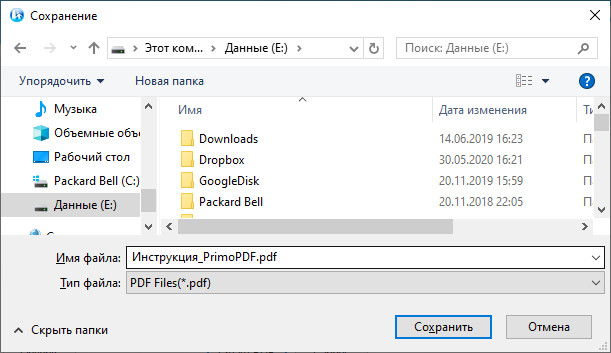 PrimoPDF - выбор папки, в которую сохранять PDF файл